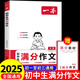 2025一本初中滿分作文配套人教版 初中生作文書(shū)大全初一二三七八九年級(jí)上下冊(cè)同步作文語(yǔ)文英語(yǔ)高分范文精選素材中考滿分作文2024 【單本】初中生滿分作文