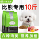 優(yōu)佰【不吃可退】?jì)?yōu)佰狗糧貴賓比熊雪納瑞小型犬通用天然糧多犬種可選 比熊專(zhuān)用成犬糧10斤