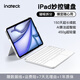 inateck輕量磁吸蘋果妙控鍵盤iPad Air7654適用Pro10.9/11英寸平板保護(hù)套藍(lán)牙觸控橫豎可拆分2025新款11代 【輕量款】奶油白 【10.9寸】iPad10代|11代 2025款