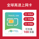 JOYTEL全球通用手機上網(wǎng)卓一電話卡可充值日韓新馬泰美等100多國 JOYTEL空卡(需充值后使用)