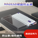 圓佑堂適用小蜜蜂made68/pro/ultra鍵盤透明亞克力防塵罩底托兩用防水防塵保護(hù)殼 MADE68【防塵蓋&底托】兩用-透明款