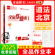 全品作業(yè)本 九9年級上冊2025秋 北京地區(qū)初三  初中必刷題  數(shù)學(xué) 英語 語文 道法 生物 地理 歷史測試卷練習(xí)冊  人教版 道德與法治 全一冊（RJ北京版）