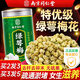 南同四海南京同仁堂綠萼梅搭散綠萼梅中藥材正白梅花品玫瑰花茶養(yǎng)節(jié)生茶