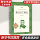 魯迅雜文精選 人民文學(xué)出版社 語(yǔ)文推薦課外閱讀叢書(shū)