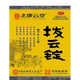 [老拔云堂] 撥云錠 0.17g*2錠+8ml/盒 1盒裝
