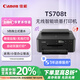 佳能（Canon) TS708t 騰彩PIXMA 時(shí)尚智能打印機(jī)（無線/自動(dòng)雙面  家用/辦公）