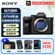 索尼（SONY）[至高24期免息]a7m4 a74 A7IV 全畫幅微單相機(jī) 3300萬像素 4K視頻錄制 3300萬像素 a7m4原裝未拆封單機(jī)身 官方標(biāo)配（不含卡，建議選購套餐）