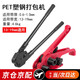 鋒上PET塑鋼手動(dòng)打包機(jī)套裝13-19通用手工打包帶捆扎機(jī)打包鉗收緊器