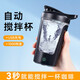 西多米全自動(dòng)攪拌杯電動(dòng)搖搖水杯子旋轉(zhuǎn)咖啡奶昔蛋白粉便攜健身運(yùn)動(dòng)男女