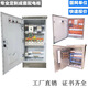 定做成套配電箱礦用低壓配電柜照明光伏并網(wǎng)電表箱工廠動力柜定制 單價