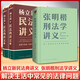 【新華文軒】楊立新民法典講義+張明楷刑法學(xué)講義 楊立新 張明楷 新星出版社 正版書籍 新華書店旗艦店文軒官網(wǎng) 圖書