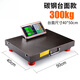 無(wú)線(xiàn)分離式電子秤商用300公斤600kg精準家用稱(chēng)重電子稱(chēng)臺秤 300公斤加厚碳鋼42x52 普通按鍵