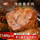喜旺傳統(tǒng)醬牛肉420g（140g*3）熟食臘味下酒菜鹵牛腱肉即食休閑零食