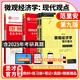 2026考研 范里安微觀經(jīng)濟學(xué)現(xiàn)代觀點第9版九版教材+筆記課后習(xí)題答案詳解+名校考研真題詳解第4版四版+5h真題講解視頻 圣才經(jīng)濟學(xué)考研 4本 教材+練習(xí)冊+筆記+名校真題詳解+贈視頻