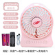 共田F95D小風(fēng)扇USB快充充電長(zhǎng)電量大風(fēng)力學(xué)生宿舍床頭上用辦公室桌面臺(tái)式小型電風(fēng)扇手持便攜式 粉色 高配（+備用電池1+專用單座充1）