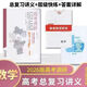 2026版高考調(diào)研高考一輪總復(fù)習(xí)講義語(yǔ)文數(shù)學(xué)英語(yǔ)物理化學(xué)生政史地 數(shù)學(xué)【人教A版】新高考2026