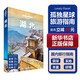 【中國全球任選】孤獨星球旅行指南 Lonely Planet  LP自駕游旅行 旅游地圖 旅行攻略 旅游攻略 湖北
