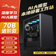 華碩（ASUS）DeepSeek本地部署32B/70B/AI大模型電腦服務(wù)器GPU訓練推理圖形工作站主機/深度學(xué)習/科學(xué)計算 70B進(jìn)階款I(lǐng)9/128G/3090/24G