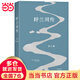 【當當 正版包郵】呼蘭河傳 蕭紅 2018版 保留1940年初刊版原汁原味的蕭紅文字 果麥經(jīng)典 社會(huì )小說(shuō)