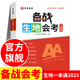 滿分星 備戰(zhàn)生地會(huì)考一本通 初二地理生物會(huì)考復(fù)習(xí)資料2025人教版 2025年八年級(jí)地生會(huì)考真題分類知識(shí)點(diǎn)歸納中考總復(fù)習(xí)資料書 匯總手冊(cè)背誦真題卷 決勝黑白卷 知識(shí)大全必刷題 2025版考試書籍 湖南