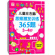 兒童左右腦思維激發(fā)訓(xùn)練365題3-4歲：兒童智力開發(fā)左右腦思維訓(xùn)練題全腦潛能開發(fā)情商智商提升