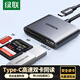 綠聯(lián)Type-C3.0高速多功能讀卡器 SD/TF多合一 適用電腦手機蘋(píng)果17/16/iPad 支持相機監控存儲內存卡