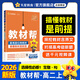 選擇性必修一/必修三】天星教育2026版高中教材幫高二上冊選擇性必修第一冊必修三高二上選修1劃重點教材全解高中教材教材解讀教材答案教材重點同步練習(xí)冊 【選修1】生物學(xué)·選擇性必修1·人教版RJ