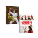 長棍格斗 長棍格斗+短棍格斗術：從入門到精通