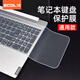 宜客萊（ECOLA）筆記本通用鍵盤保護膜適用聯(lián)想拯救者小新Thinkpad華碩戴爾惠普15.6-17.3英寸KB-EL001WL透明