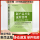 新產(chǎn)品開發(fā)流程管理 以市場(chǎng)為驅(qū)動(dòng)(第5版) (加)羅伯特·G.庫珀(Robert G.Cooper)  劉立,師津錦,于兆鵬 譯 書籍
