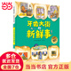 苗苗同款套裝 當(dāng)當(dāng) 德國精選科學(xué)圖畫書系列全4冊 肚子里有個火車站+牙齒大街的新鮮事+皮膚國的大麻煩+大腦里的快遞站 大開本新版 30周年升級版大禮盒裝 經(jīng)典繪本 入選小學(xué)推薦閱讀書目 牙齒大街的新鮮