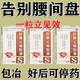 腰間盤突出100%特治療效藥腰椎壓迫神經(jīng)腰疼痛特正品效藥腿疼屁股疼腰間盤突出專用進(jìn)口寧吃舒筋定痛膠囊 3盒【長(zhǎng)年腰間盤突出 反反復(fù)復(fù)】從跟解決不反覆