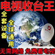 天誠衛(wèi)星禍接收機(jī)全套城鄉(xiāng)通用四代通高清機(jī)頂盒高頻頭電視接收器 63個臺標(biāo)清【戶戶通全套】