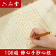 心經(jīng)抄經(jīng)本108遍靜心手抄練字帖硬筆手抄經(jīng)臨摹字帖 心經(jīng)全文【108張/108遍】滿(mǎn)愿推薦 送【抄經(jīng)筆1支+40支金色筆芯】