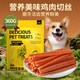 HELLOJOY狗狗零食雞肉干泰迪金毛幼犬磨牙補鈣訓練獎勵 雞肉軟切絲360g