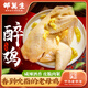 邵萬(wàn)生上海特產(chǎn)老字號(hào)醉香雞醉雞糟鹵雞雞肉熟食寧波美食夜宵 醉雞450g*2袋