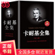 【當當正版書(shū)籍】卡耐基全集：珍藏版（完整全譯本 全八冊）
