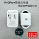 華為P40Pro+原裝充電器數(shù)據(jù)線原配40W超級(jí)快充頭 華為5A快充數(shù)據(jù)線 華為P40Pro+原裝充電頭+數(shù)據(jù)線