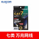 宜麗客（ELECOM） cat7七類(lèi)網(wǎng)線(xiàn)萬(wàn)兆家用高速千兆超五類(lèi)/六類(lèi)電腦網(wǎng)絡(luò )線(xiàn)寬帶雙屏蔽NA 扁線(xiàn)3m