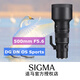 適馬（SIGMA）500mm F5.6 DG DN OS Sports 全畫(huà)幅無(wú)反遠(yuǎn)攝定焦鏡頭 索尼E口