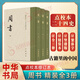 周書全3冊 精裝繁體豎排中華書局點校本二十四史修訂本