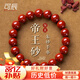 可辰朱砂手串佛珠手鏈高含量本命年守護(hù)轉(zhuǎn)運(yùn)珠 帝王砂 8mm