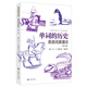 單詞的歷史：英語詞源漫談（第2版） 馬丁H曼瑟著作上海譯文出版社英語單詞詞組詞匯含義知識(shí)拓展讀本
