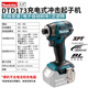 牧田18V充電式無刷沖擊起子機(jī)DTD173 4模式起子180機(jī)螺絲刀電動工具 DTD173【無電池充電器】起子機(jī)