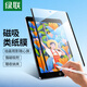 綠聯(lián)適用iPad2021/2020/19類(lèi)紙膜磁吸可拆卸 iPad9/8/7蘋(píng)果平板電腦10.2英寸保護膜手寫(xiě)繪畫(huà)肯特紙膜