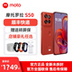 摩托羅拉 moto S50 全網(wǎng)通5G手機【順豐當天發(fā)】 應(yīng)用多開 手機 好柿橙 12GB+512GB 【全新未拆封】