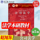 【官方包郵】公司法學(xué) 趙旭東 第五版 第5版 高等教育出版社 第四4版升級版 高等院校法學(xué)專(zhuān)業(yè)本科研究生教材 公司法學(xué)趙旭東