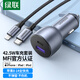 綠聯(lián)車(chē)載充電器 適用于蘋(píng)果手機快充PD20W MFi認證 車(chē)充套裝含數據線(xiàn)