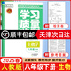 2025春新版 學(xué)習(xí)質(zhì)量監(jiān)測八年級生物學(xué)下冊人教版 初二生物 八年級下冊生物教材同步練習(xí)冊質(zhì)量檢測書+卷