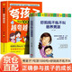 【兩冊(cè)】夸孩子越夸越優(yōu)秀：夸孩子1句頂1000句 + 好媽媽不吼不叫培養(yǎng)男孩 做溫柔知性媽媽